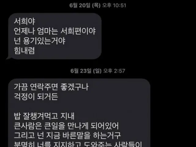 [Literal Translation] ”YG's natural enemy” Han Seo Hee, released a message fromhis mother. The seaso