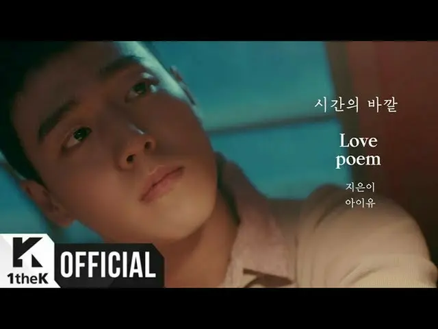 Actor Lee HyunWoo, IU's 5th mini album “Love poem” record song “Out of Time” MV 