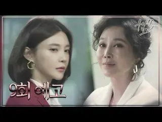 [Official kb1] [9 times teaser] Cha Ye Ryun and Ji Swan finally met ... "Seo Eun
