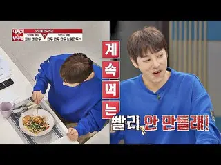 【Official jte】  Jin YiHan  (Jin Yi-han) tasting “Fish and dumplings” taste refri