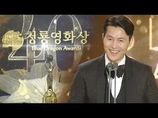 [Official sbe] “I want to share joy with Lee Jung Jae” Jung Woo Sung, 40th Blue 