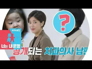 [Official sbe] [December 2 teaser] Lee Yoon Ji, dentist's husband and charming d