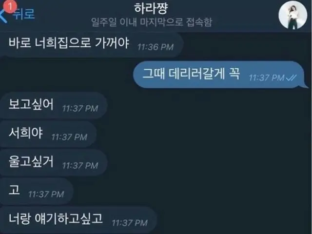 [Literal Translation] KARA former member Ku Hara, mystery of death. "YG's natura