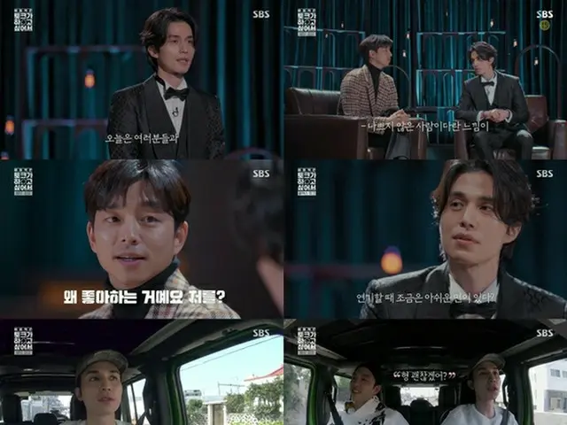 Actor GongYoo, SBS “Lee Dong Wook wants to talk” “Top Talk” is Hot Topic. . ●Lee Dong Wook: All the
