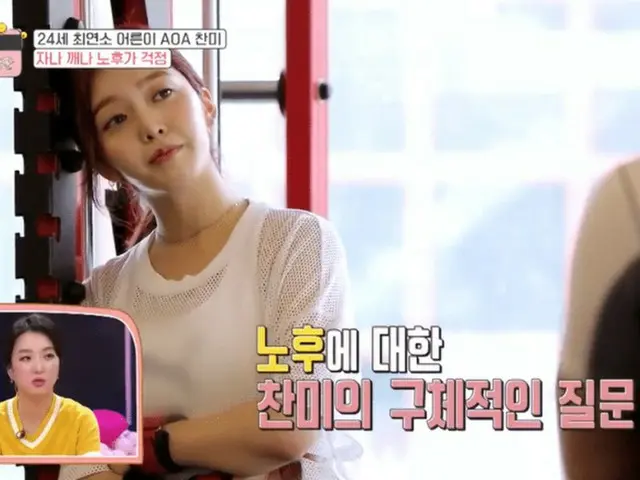 AOA Changmi, living cost is Hot Topic in Korea. Observe life on the program.  ● 