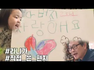 【Official sbe】  Lee Yoon Ji Father, granddaughter in hand letter ♡ Hebol Chuk ♥ 