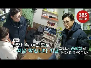 [Official sbe] Kim Sung-ju and Jung InSun are embarrassed to move to a rustic to