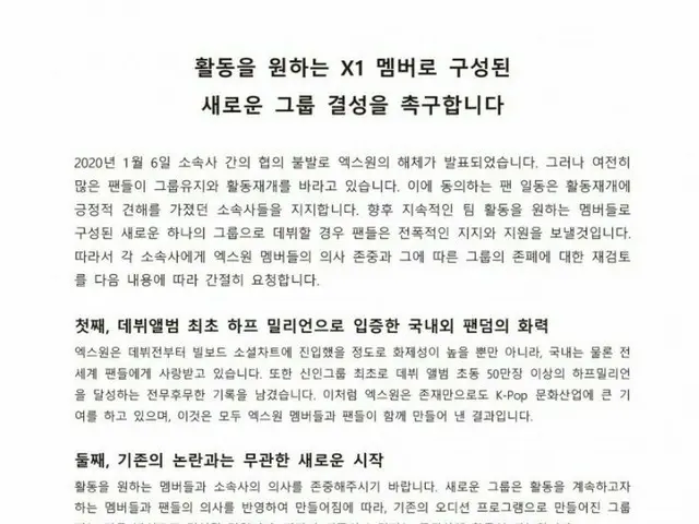 Some fans of X1 who announced the dissolution and a sentence requesting theformation of a new group