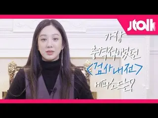 [Official jte]   [Jtalk interview_Jung Ryeo Won_ ] What was the most shocking ep