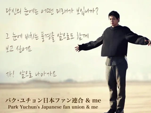 Park YUCHUN (former JYJ) is currently conducting an SNS event in hope of success