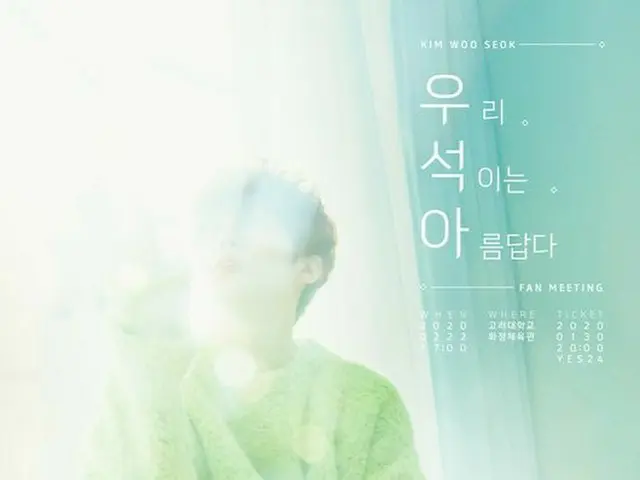X1 former member Kim WooSeok, 2/22 First exclusive fan meeting to be held at Kor