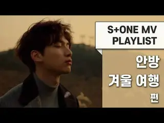 [Official cjm]   [S + ONE MV PLAYLIST] TV Winter Travel | Leather (HYUK), Primar