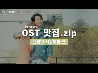 [Official cjm]   [OST gourmet.zip] I love you | Crush, DAVICHI_ , CHEN, Yoon Mi 