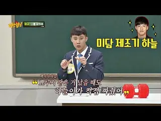 [Official jte]   [Kang HaNeul_ Beautiful story] “Knowing Bros” (Knowing bros) 21