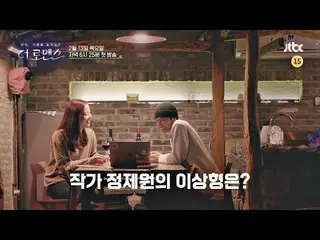 [Official jte]   [teaser] Hannah's embarrassment to John Jae-won “Let's make it 