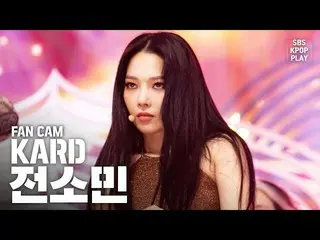 [Official sb1] [TV 1 row Fan Cam 4K] KARD Somi N (Aurora princess) "RED MOON" (K