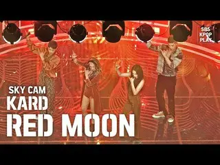 [Official sb1] [Aerial cam 4K] KARD "RED MOON" (KARD "RED MOON" High Angle Cam) 