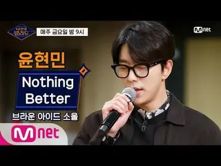 [Official mnp]  Wannabe Singers [Full version] Yoon HyunMin_ -Nothing Better (Br