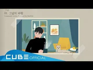 [Official] BTOB, Yuk Seong Jae (YOOK SUNGJAE)-"Come With The Wind" Audio Teaser 