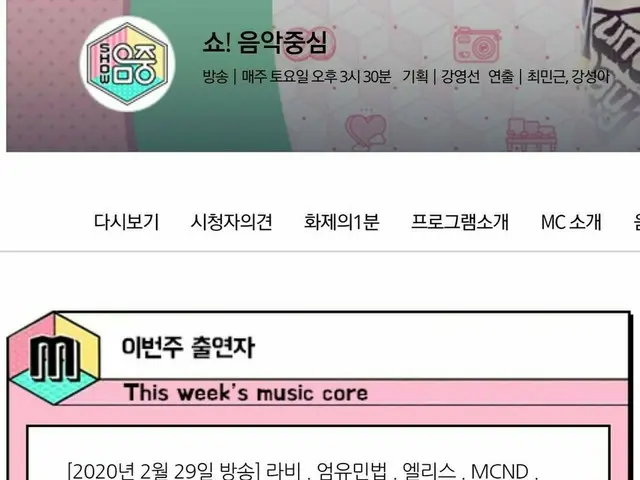 Hot Topic if BTS and IZONE are not on the cast list of 2/29 broadcast MUSICCORE.