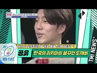 [Official mnk] Mnet TMI NEWS [32 times] God adult Kon Ji-chul, dreaming of Ricky
