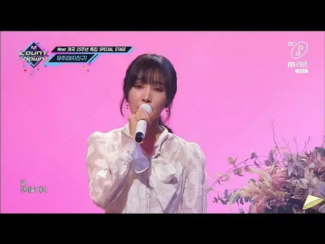 GFRIEND Yuju, today's SP stage “Waiting” (original song: Panic) @ M COUNTDOWN, M