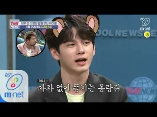 [Official mnk] Mnet TMI NEWS [teaser] ONG SUNG WOO Unreleased video * First rele