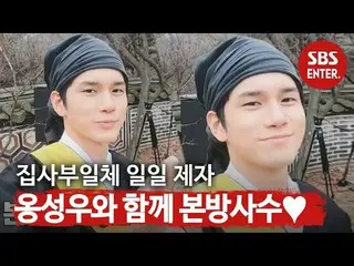 [Official sbe]   [Selfcam] Successful daily apprenticeship! ONG SUNG WOO _  and 