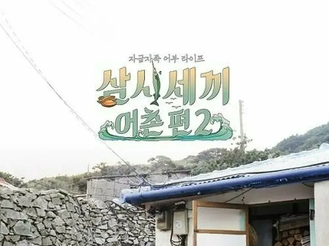 Actors Cha Seung Won-Yu Hae Jin-Sun HoJun will appear in ”Meals a Day” fishingvillage for the first