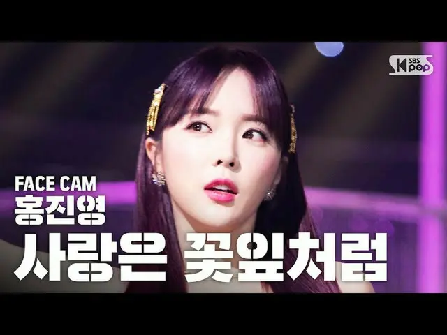 [Official sb1] [Face cam 4K] Hong Jin Young "Love is like a petal" (HONGJINYOUNG