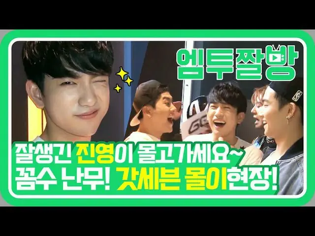 [Official mn2] [M2Calbang] Focus on the face of GOT7 that uses a little bit of f