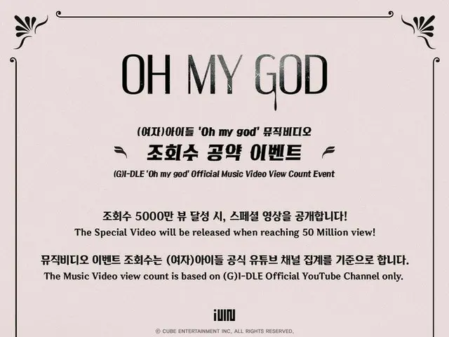 [T Official] (G), I-DLE, [📢] (G), I-DLE "Oh my god" music video viewing commitm