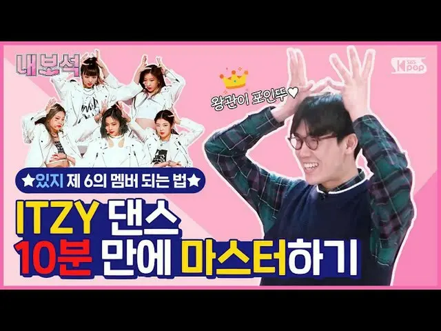 [Official sb1] (ENG SUB) [Nedol jewelry box] How to become ITZY 6th member! Mast