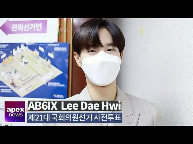 【Fan Cam A】 AB6IX Lee Dae Hwi, Early Voting for Parliamentary Elections 2020. 04