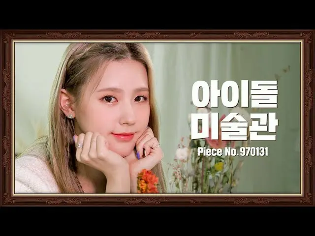 [Official ktm]   [4K] (G), I-DLE_   Please appreciate the work of “MIYEON” 🌺 | 