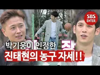 [Official sbe]   [release preview] A basketball version with Chin Tae Hyeong and