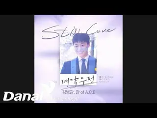 [Official dan] A.C.E _ of Kim Byung Gwang & Chan  -Still love ㅣ Contract Friends