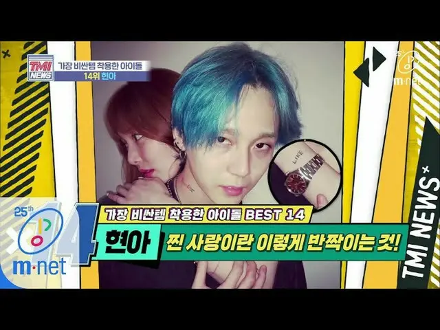 [Official mnk] Mnet TMI NEWS [37 times] Ring, steaming love that shines better t