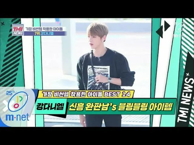 [Official mnk] Mnet TMI NEWS [37 times] Warm college student fashion, not warm "
