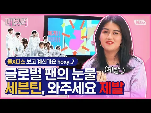 [Official sb1] [Nedle's jewelry box] "Please come to SEVENTEEN, OOOO!" Cry of an