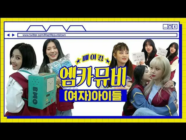 [Official mnk] [Muka Movie Making] ✨ Cutie Pachi Po (G), I-DLE "Superstar" Muka 