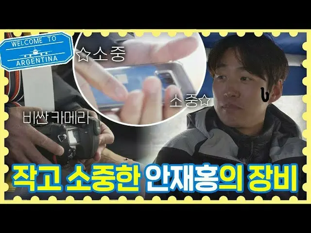 [Official jte]   (Do not flinch ↗) Small and important Ahn Jae Hong_   (An Jae-h
