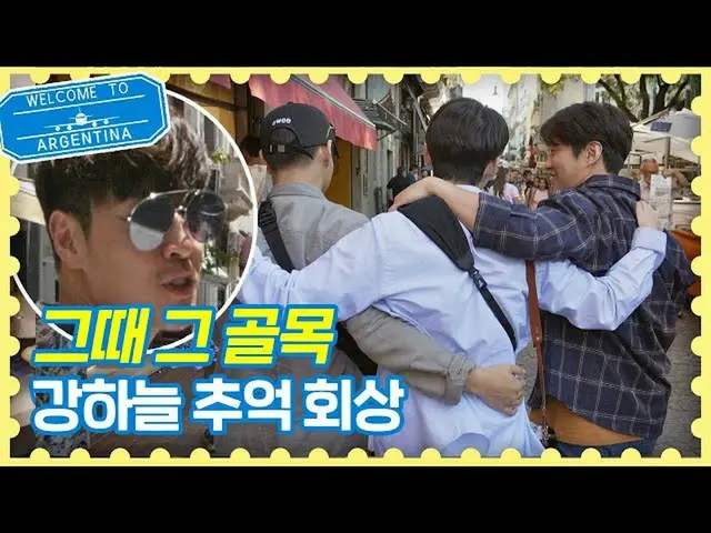 [Official jte]  Recollecting memories in Buenos Aires Kang HaNeul_   (Kang Ha-ne
