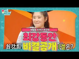 [Official sbe]   "The Strongest" Choi Gang Hee_  , what is the secret to maintai