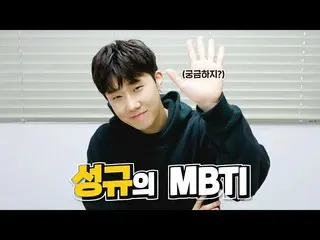 [T Official] INFINITE, _ Songkyu MBTI  Is Song Gyu MBTI not IDOL? | Song Gyu MBT