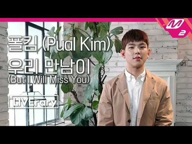 [Official mn2] [LIVE rary] Paul Kim-Our encounter (But I'll Miss You)  .   