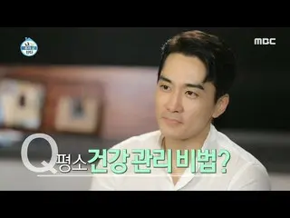 [Official mbe]   [I live alone] The secret to health care in Song Seung Heon_  ?