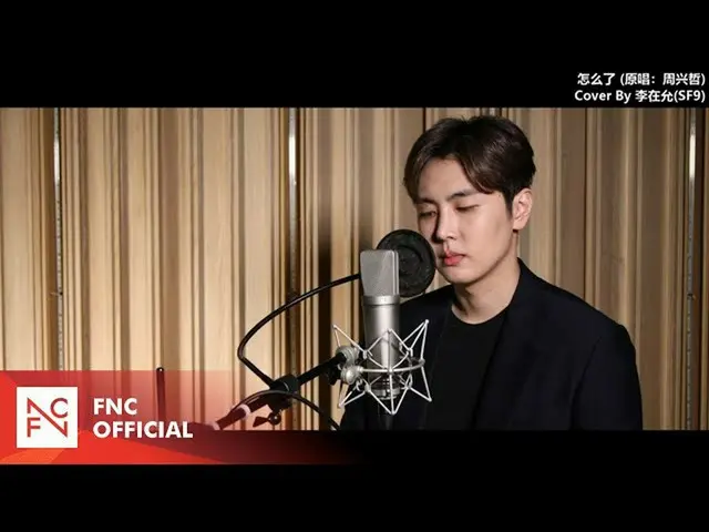 [Official] SF9, SF9 JAEYOON-Eric Chou Cover Ver.  .   