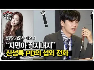 【Official sbe】  Shin Sung-rok, abusive patience (?) Negotiation phone for Han Ji