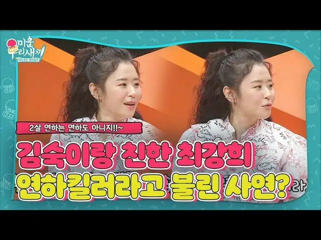 [Official sbe]   "Younger killer" Choi Gang Hee_ , behind story with another nam